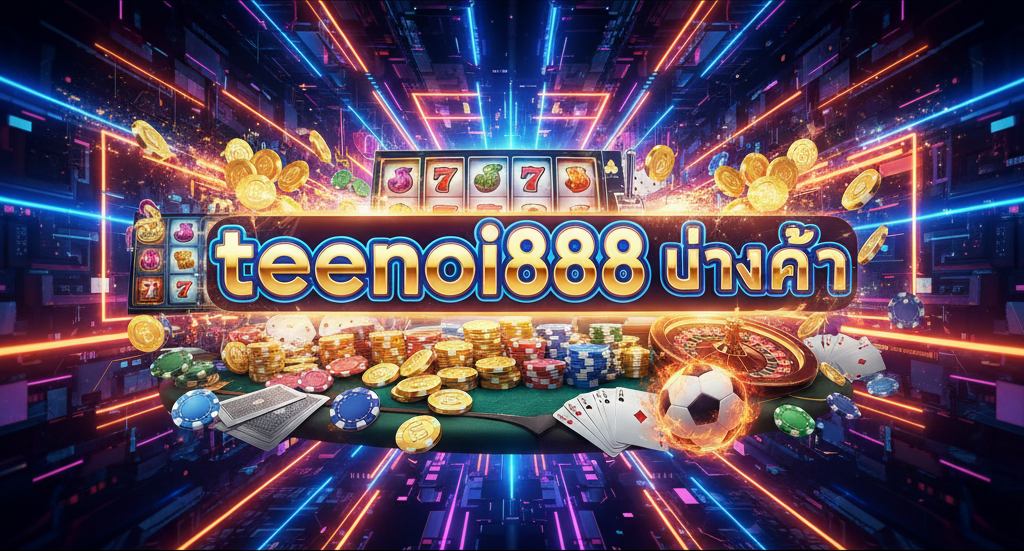 teenoi888 ทางเข้า